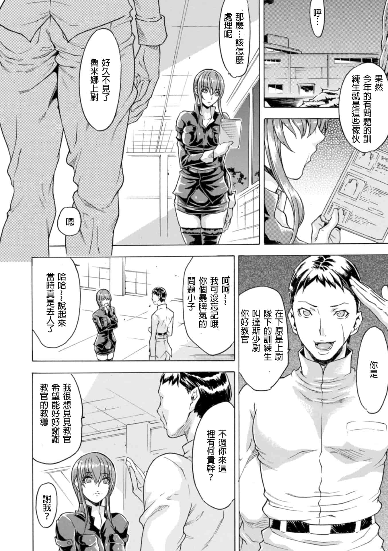 汉化版-[トキサナ] 淫らな果実の黒い誘惑_1_第6集