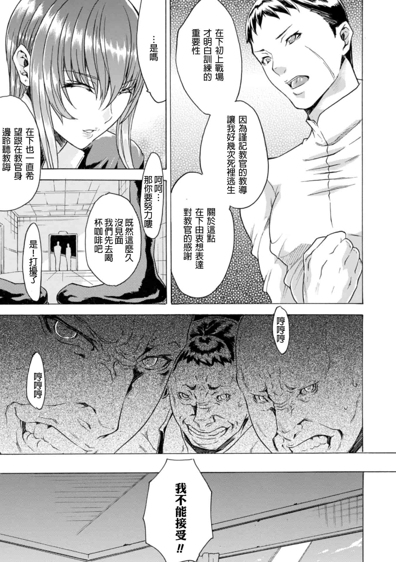 汉化版-[トキサナ] 淫らな果実の黒い誘惑_1_第6集