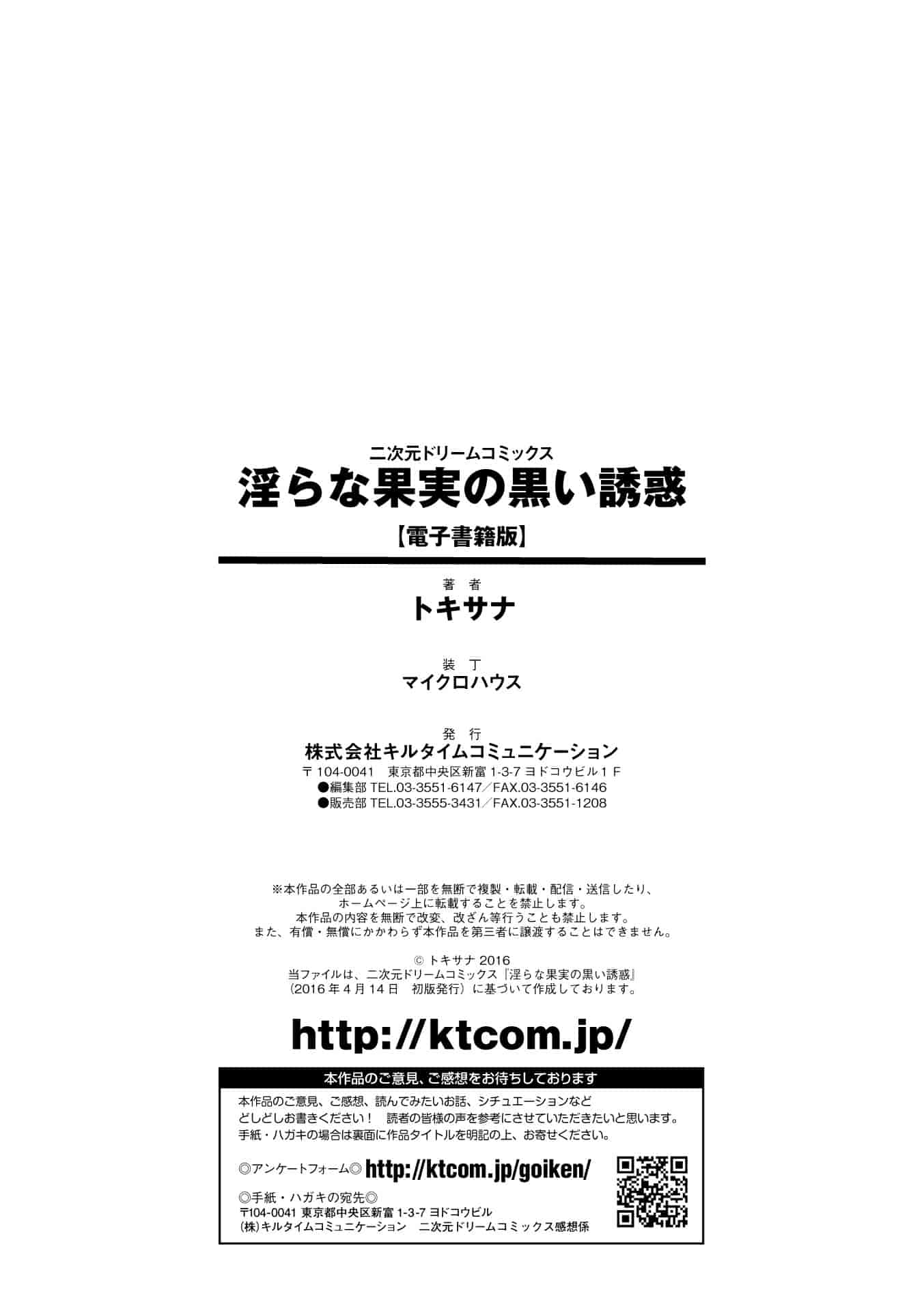 汉化版-[トキサナ] 淫らな果実の黒い誘惑_1_第7集