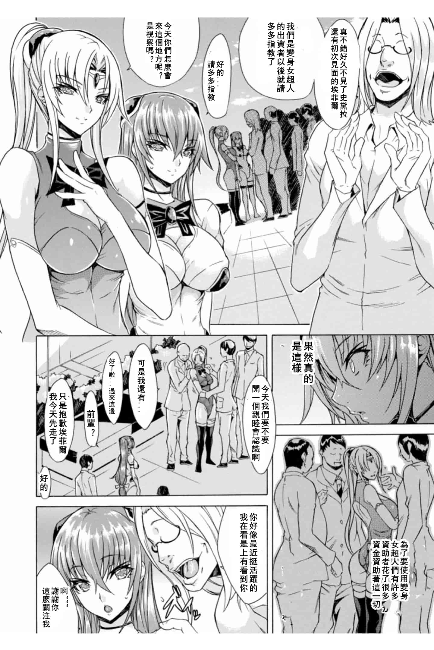 汉化版-[トキサナ] 淫らな果実の黒い誘惑_1_第2集