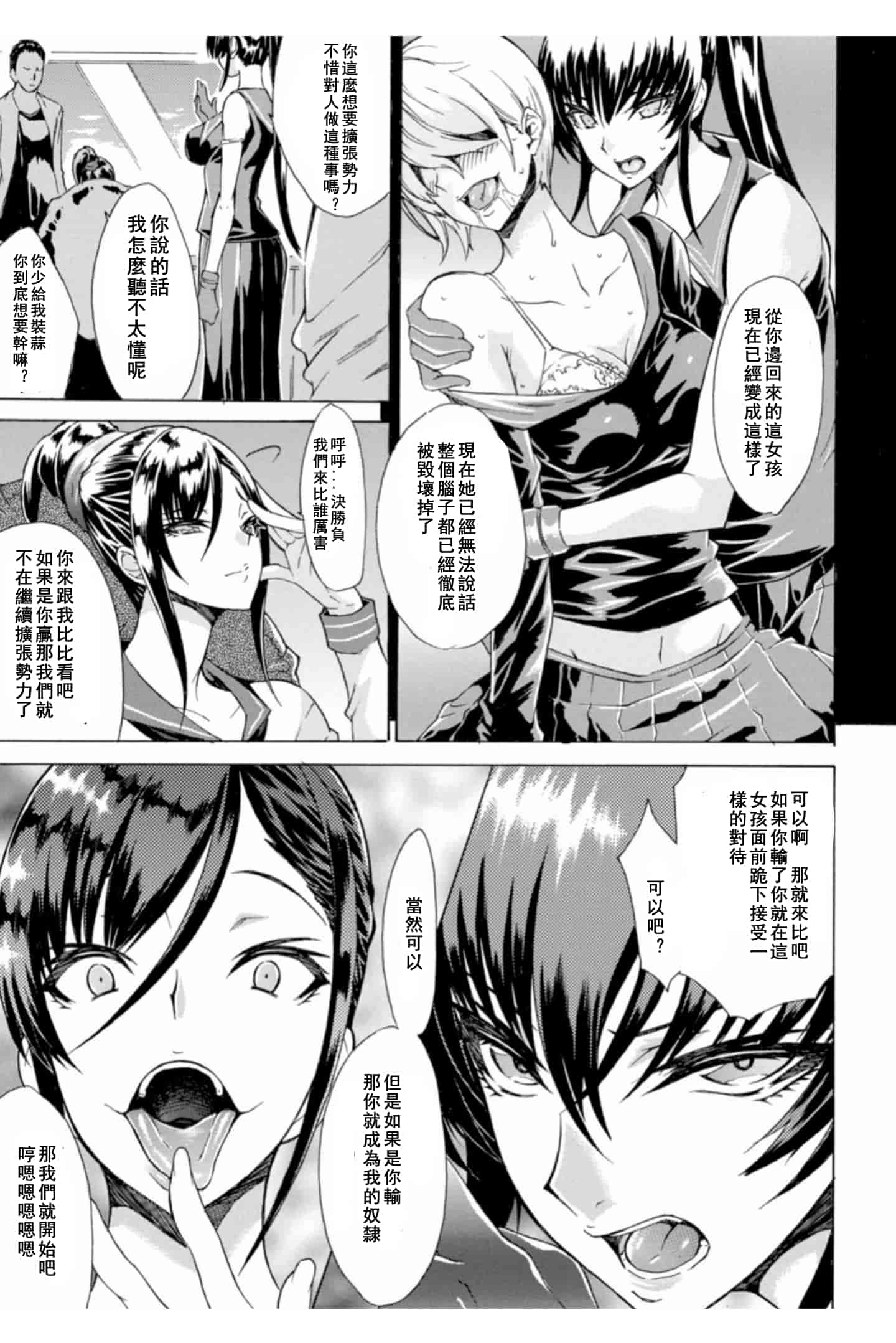 汉化版-[トキサナ] 淫らな果実の黒い誘惑_1_第2集