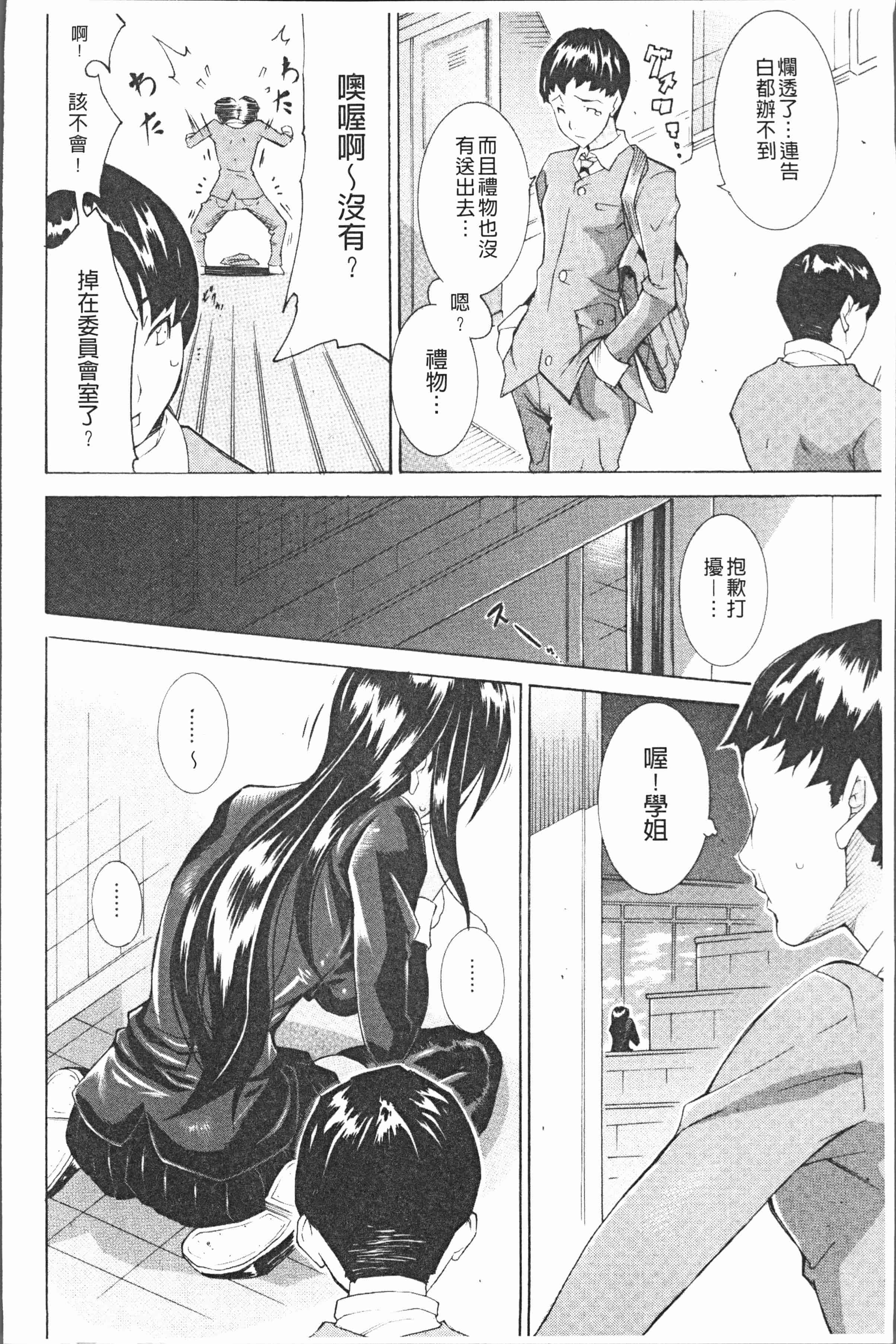 汉化版-[トキサナ] 精飲少女 [4K[S版]掃圖組]_第6集