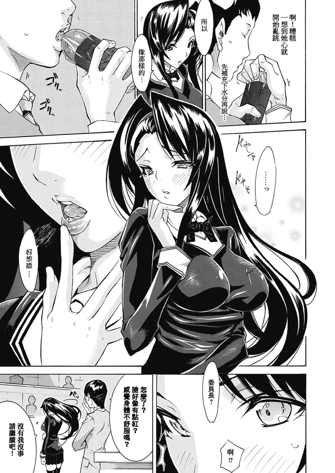 汉化版-[トキサナ] 精飲少女_1_第6集