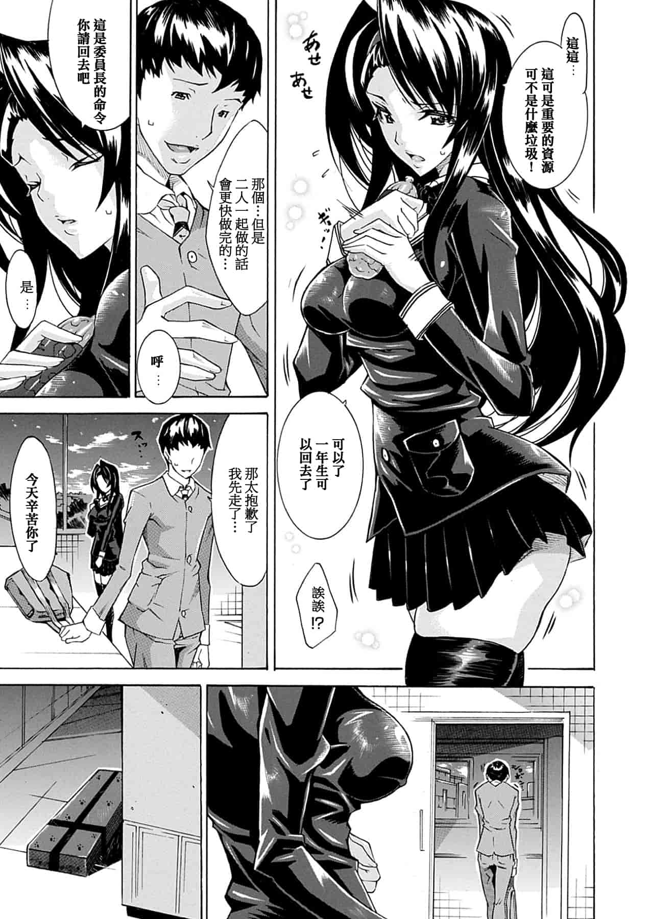 汉化版-[トキサナ] 精飲少女_1_第6集