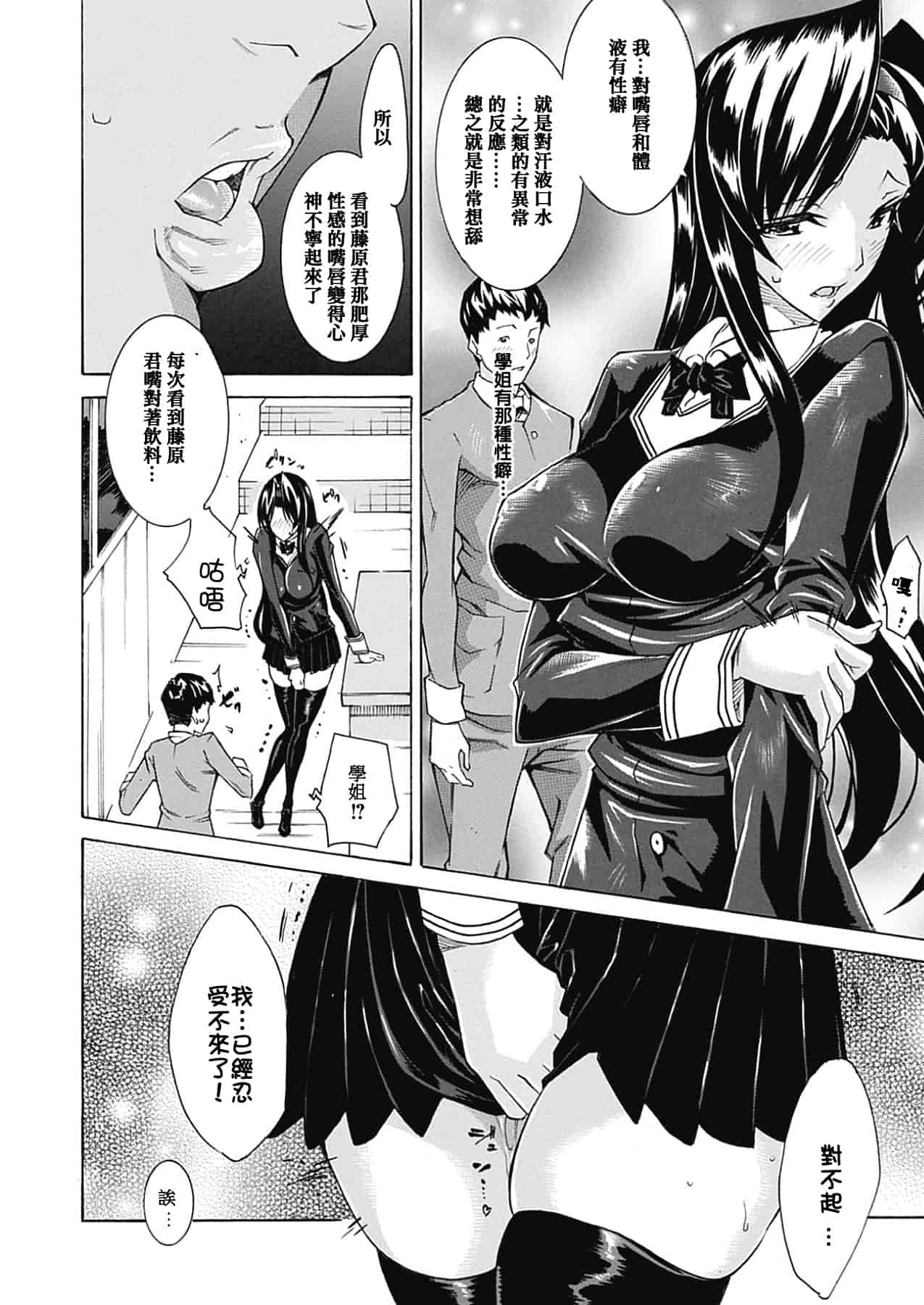 汉化版-[トキサナ] 精飲少女_1_第6集