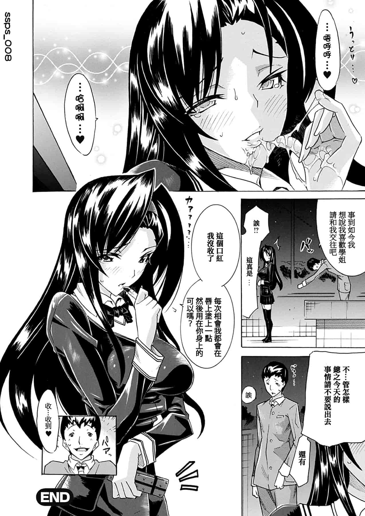汉化版-[トキサナ] 精飲少女_1_第7集
