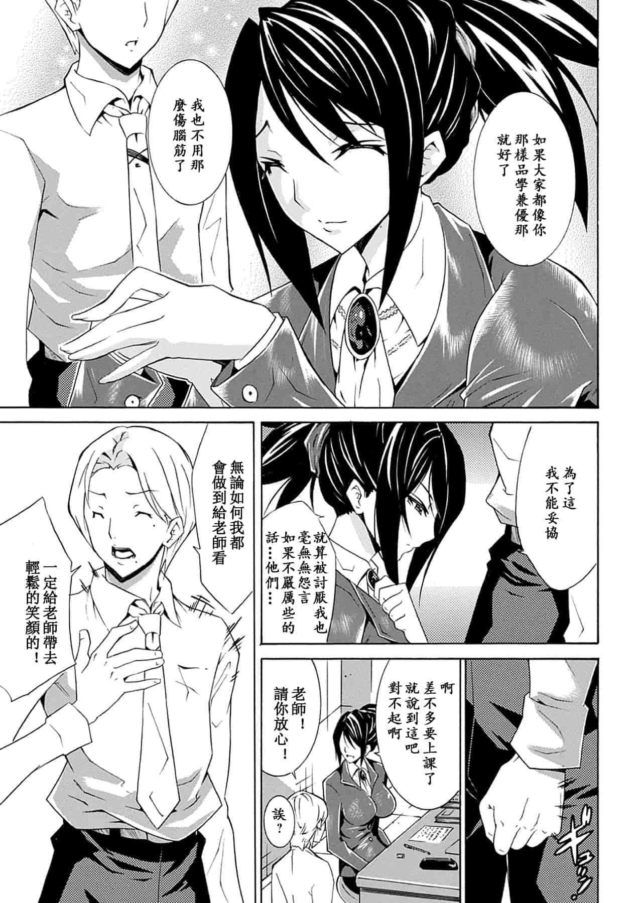 汉化版-[トキサナ] 精飲少女_1_第3集
