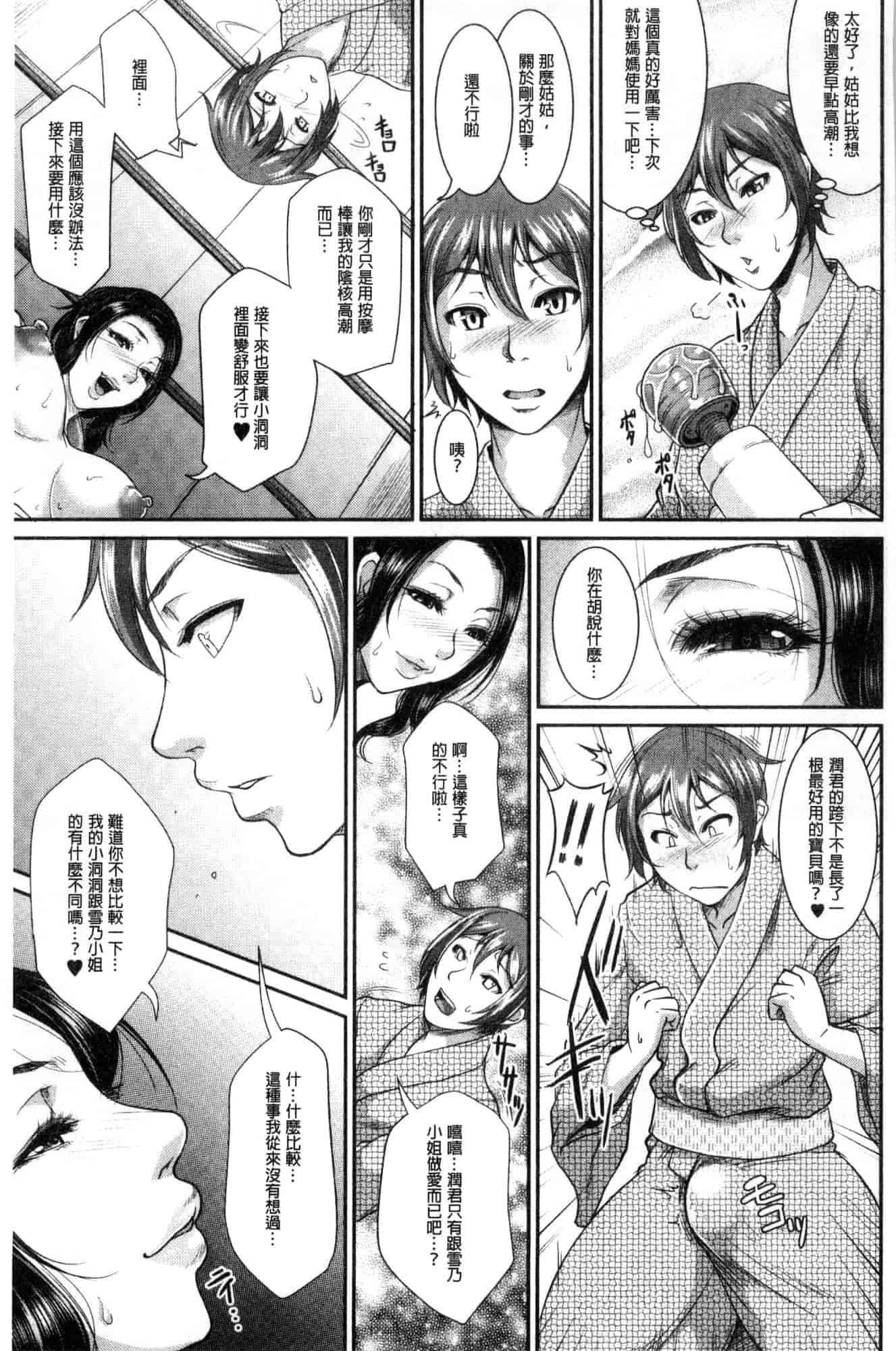 汉化版-[トグチマサヤ] をとめはは 乙女騷媽咪 [風的工房] U924_第5集