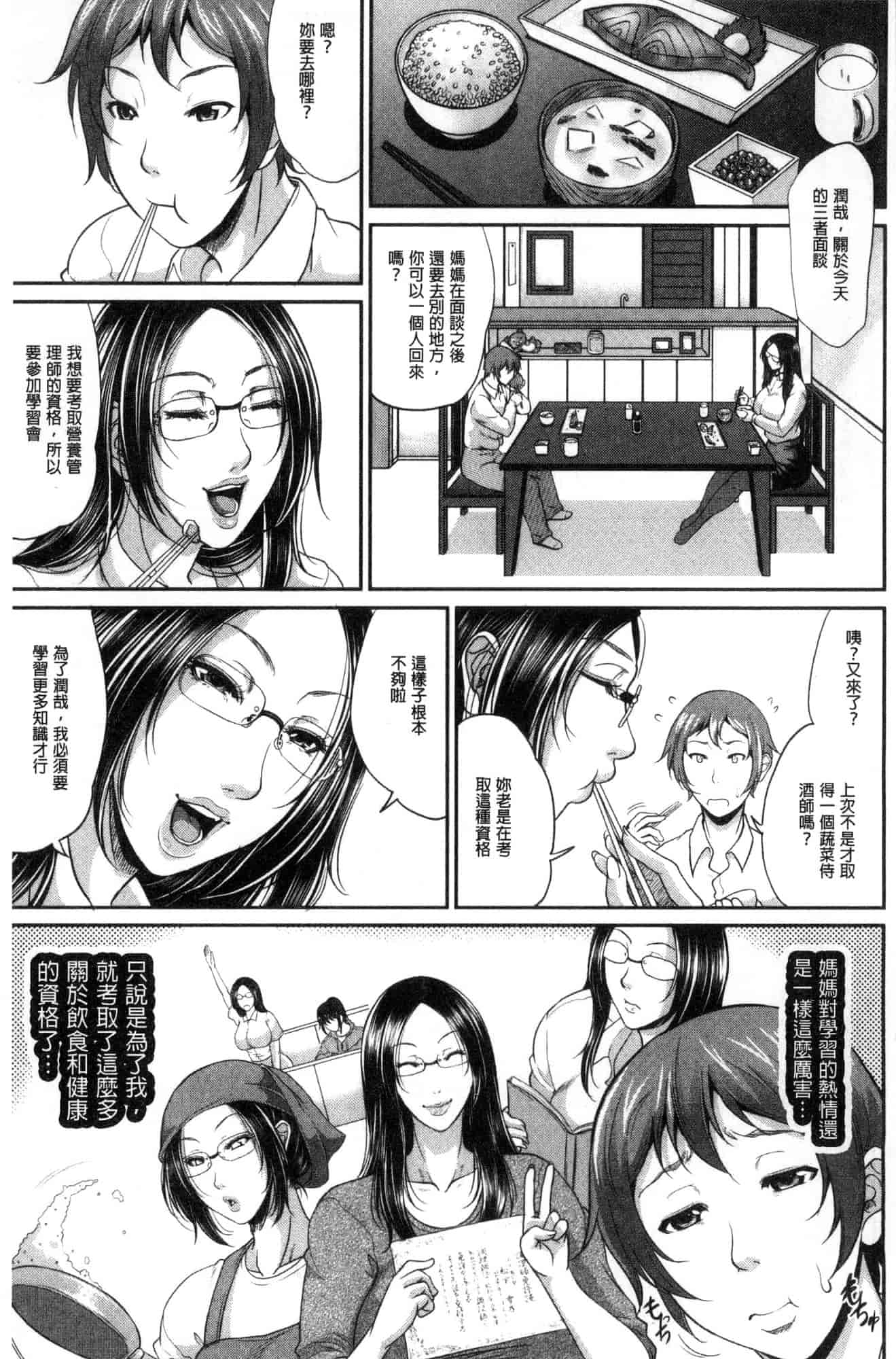 汉化版-[トグチマサヤ] をとめはは 乙女騷媽咪 [風的工房] U924_第1集