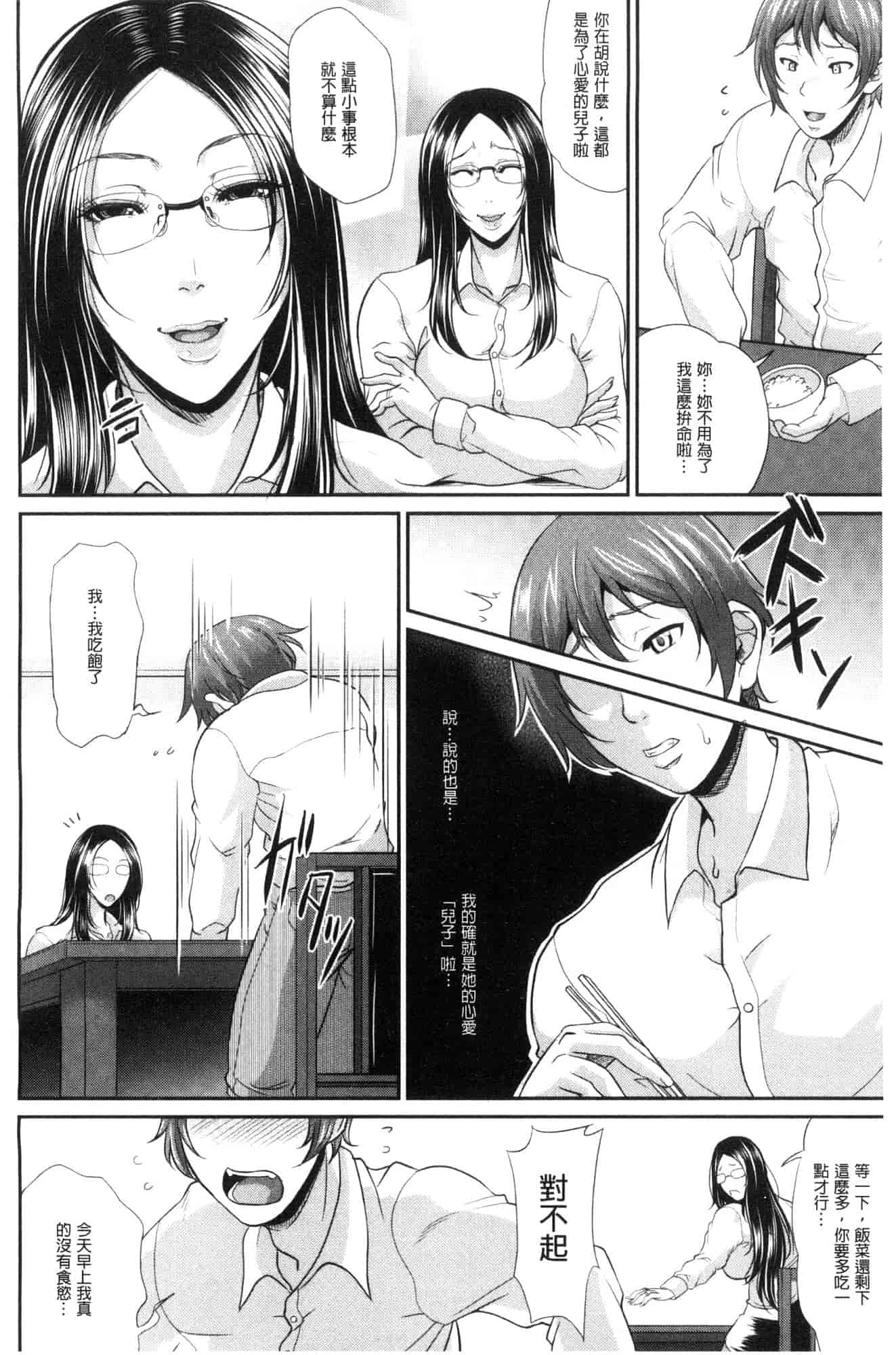 汉化版-[トグチマサヤ] をとめはは 乙女騷媽咪 [風的工房] U924_第1集