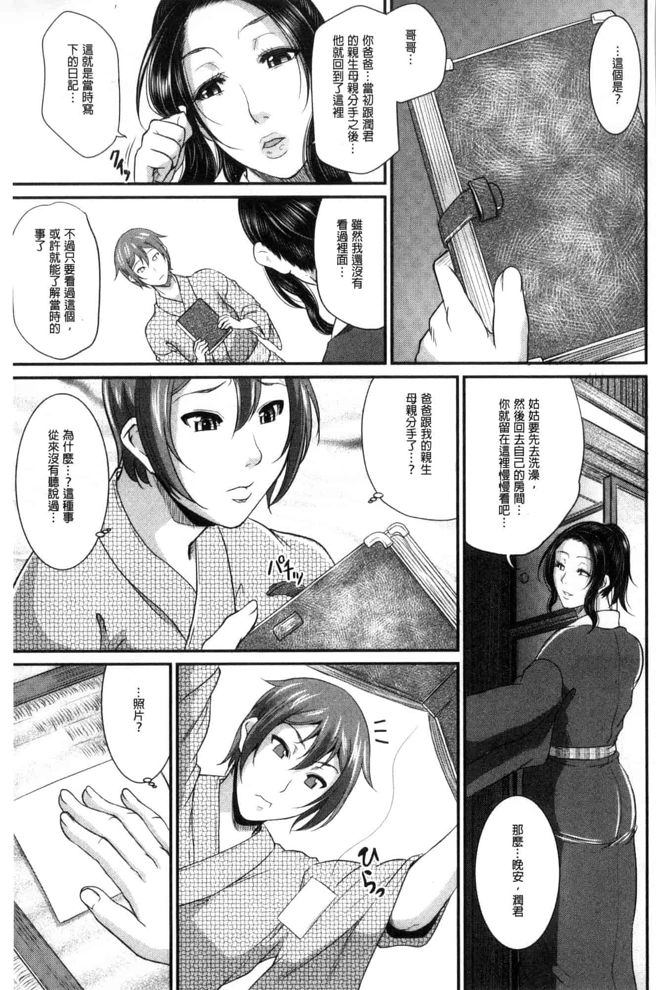 汉化版-[トグチマサヤ] をとめはは 乙女騷媽咪 [風的工房] U924_第5集