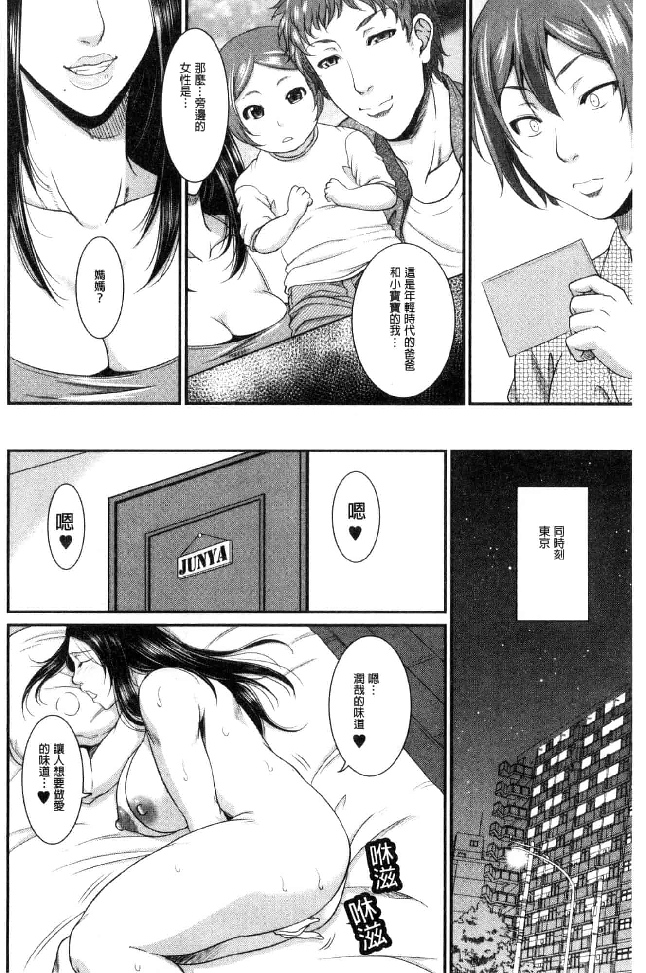 汉化版-[トグチマサヤ] をとめはは 乙女騷媽咪 [風的工房] U924_第5集
