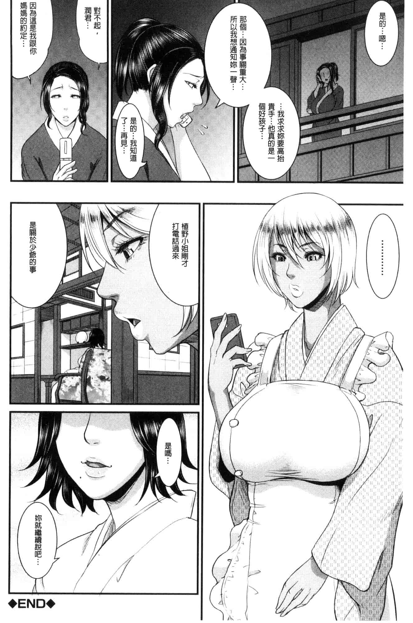 汉化版-[トグチマサヤ] をとめはは 乙女騷媽咪 [風的工房] U924_第5集