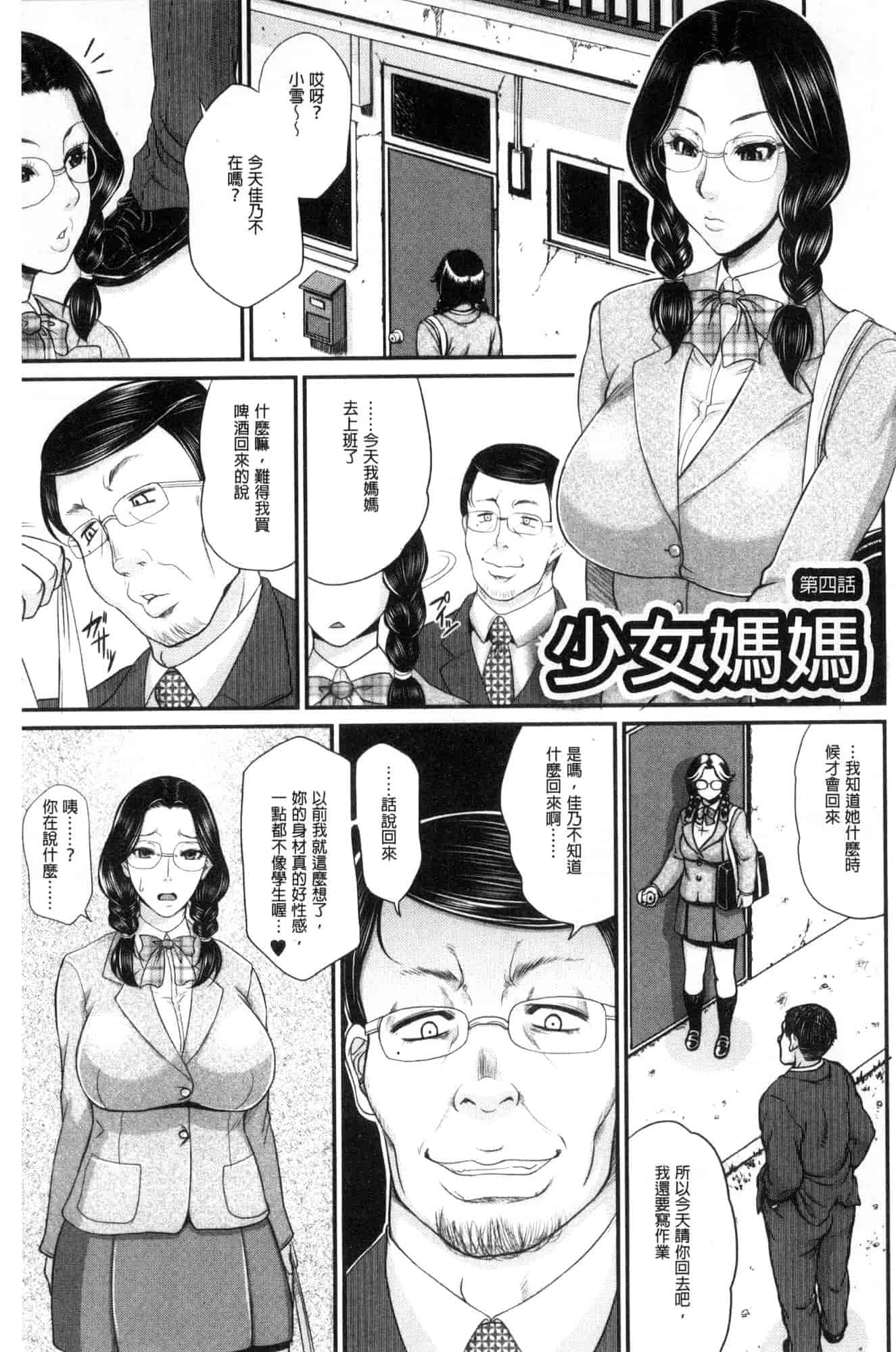 汉化版-[トグチマサヤ] をとめはは 乙女騷媽咪 [風的工房] U924_第5集