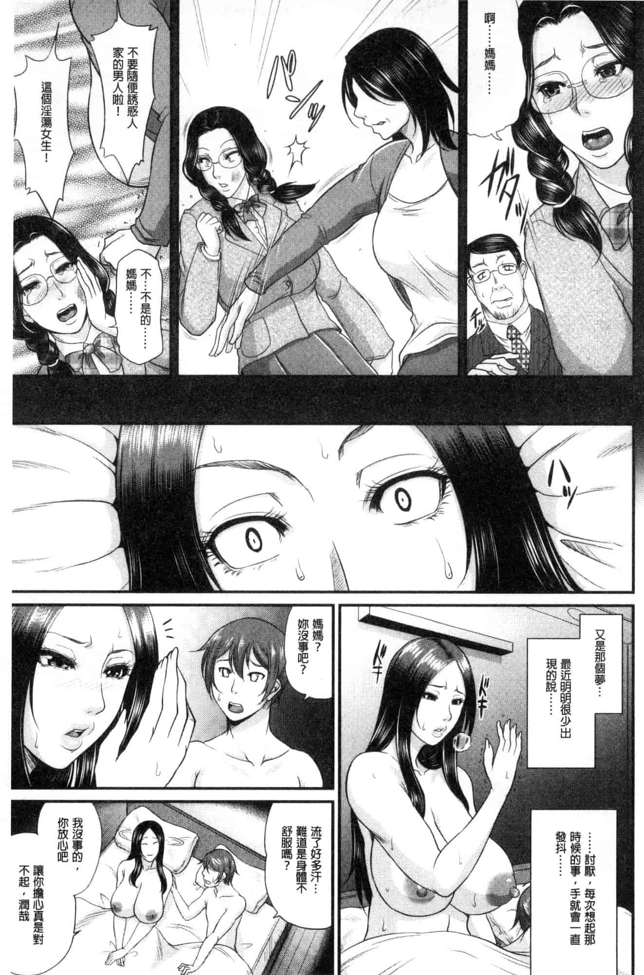 汉化版-[トグチマサヤ] をとめはは 乙女騷媽咪 [風的工房] U924_第6集