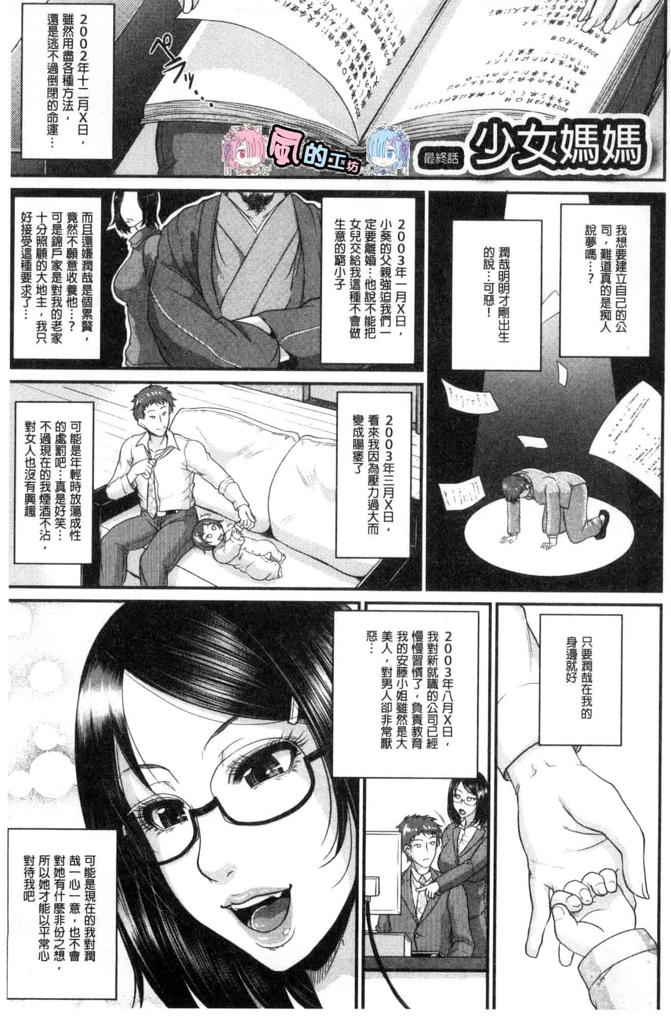 汉化版-[トグチマサヤ] をとめはは 乙女騷媽咪 [風的工房] U924_第7集