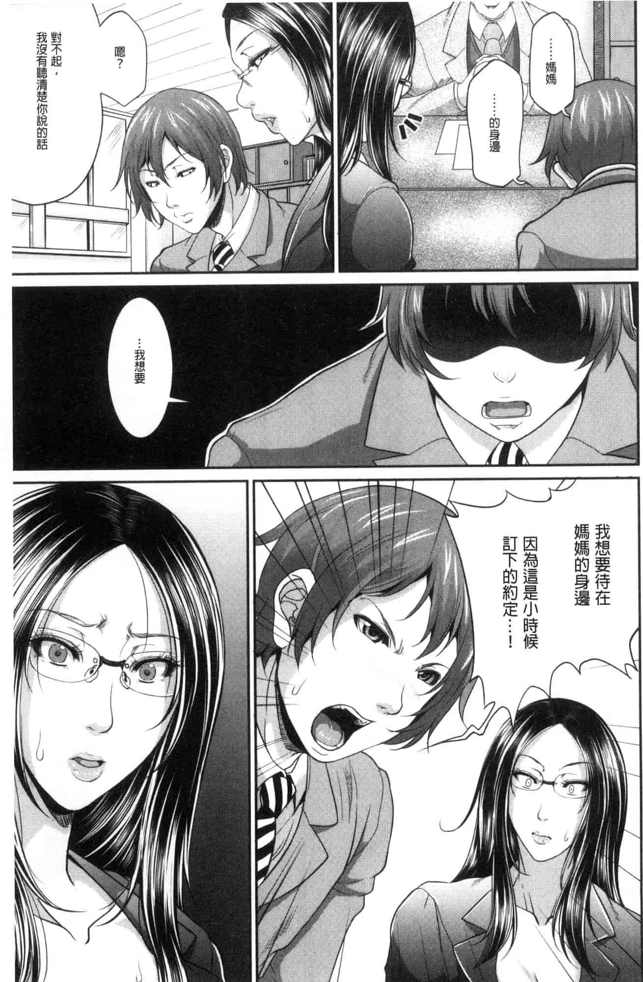 汉化版-[トグチマサヤ] をとめはは 乙女騷媽咪 [風的工房] U924_第1集