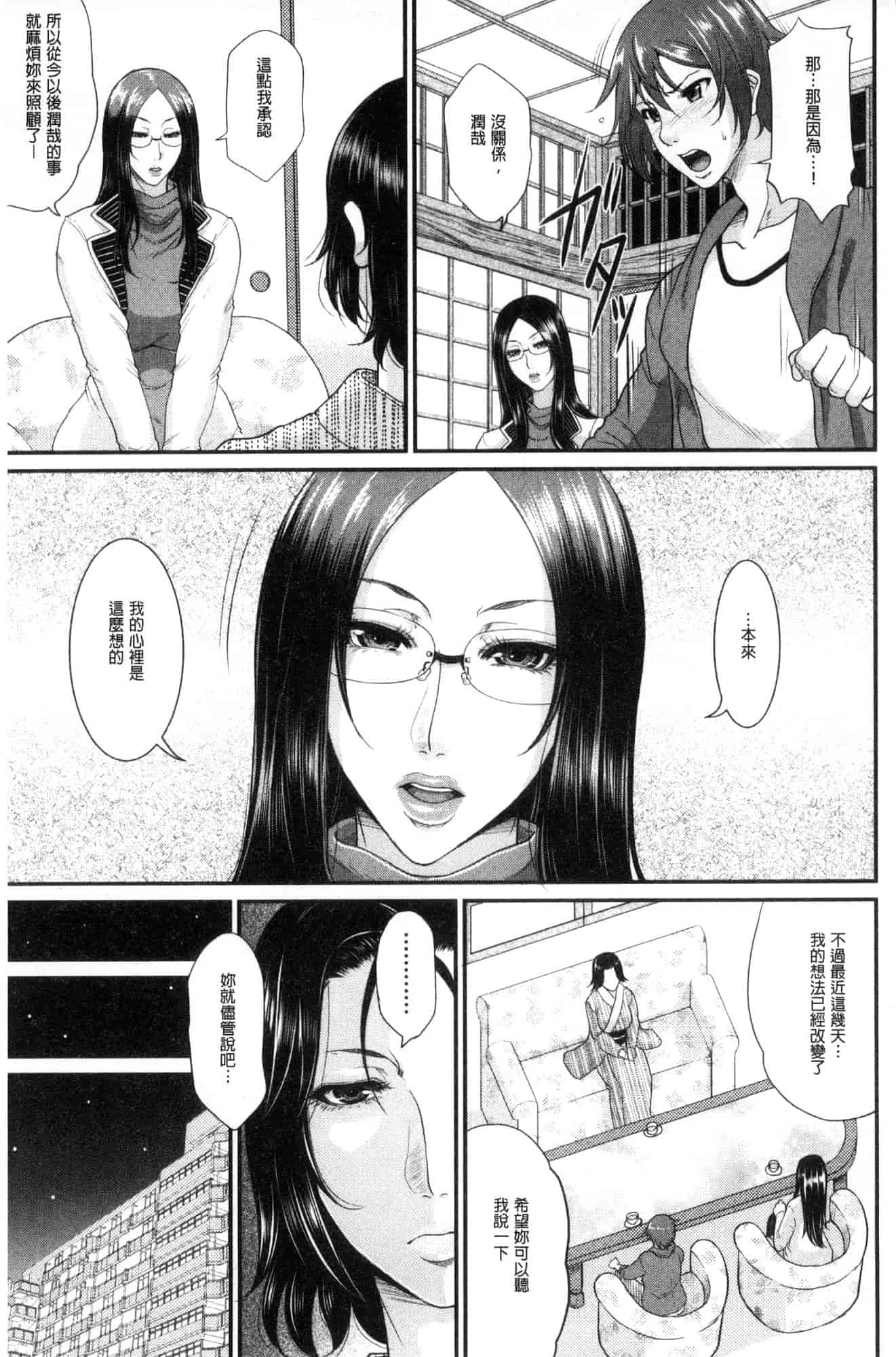 汉化版-[トグチマサヤ] をとめはは 乙女騷媽咪 [風的工房] U924_第7集