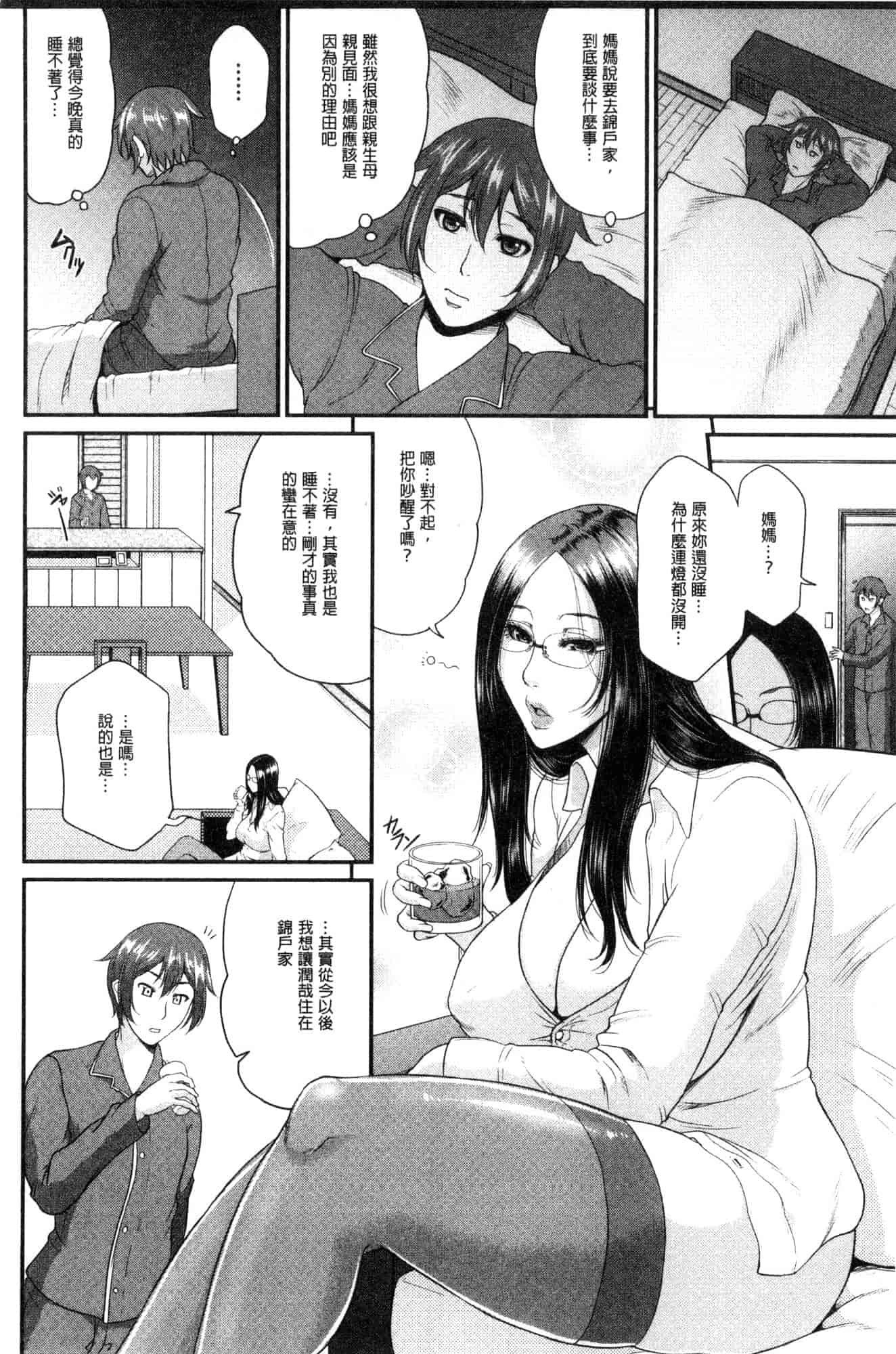 汉化版-[トグチマサヤ] をとめはは 乙女騷媽咪 [風的工房] U924_第8集
