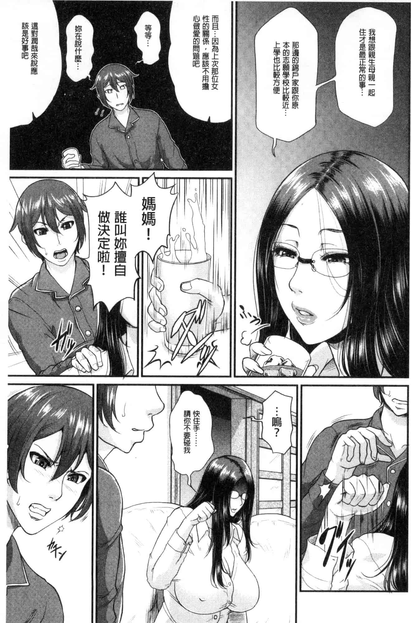 汉化版-[トグチマサヤ] をとめはは 乙女騷媽咪 [風的工房] U924_第8集