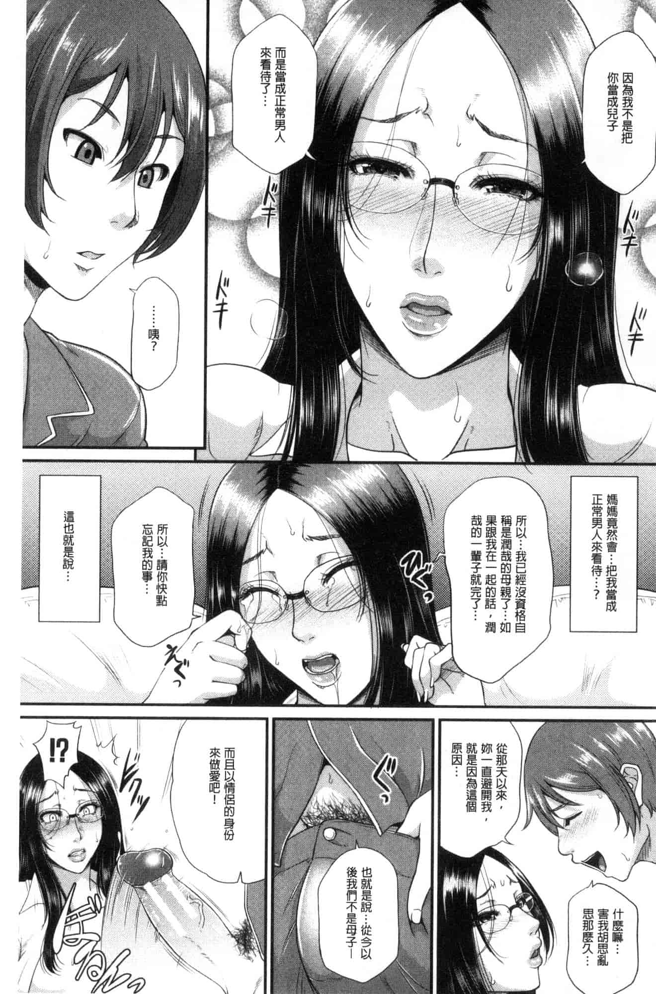汉化版-[トグチマサヤ] をとめはは 乙女騷媽咪 [風的工房] U924_第8集