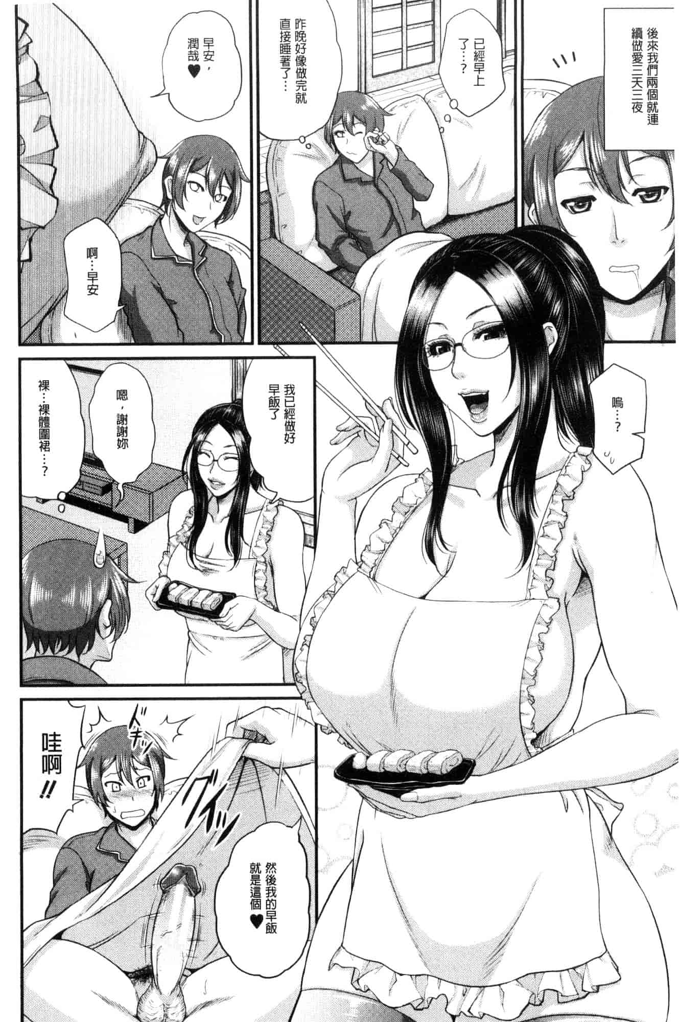 汉化版-[トグチマサヤ] をとめはは 乙女騷媽咪 [風的工房] U924_第8集