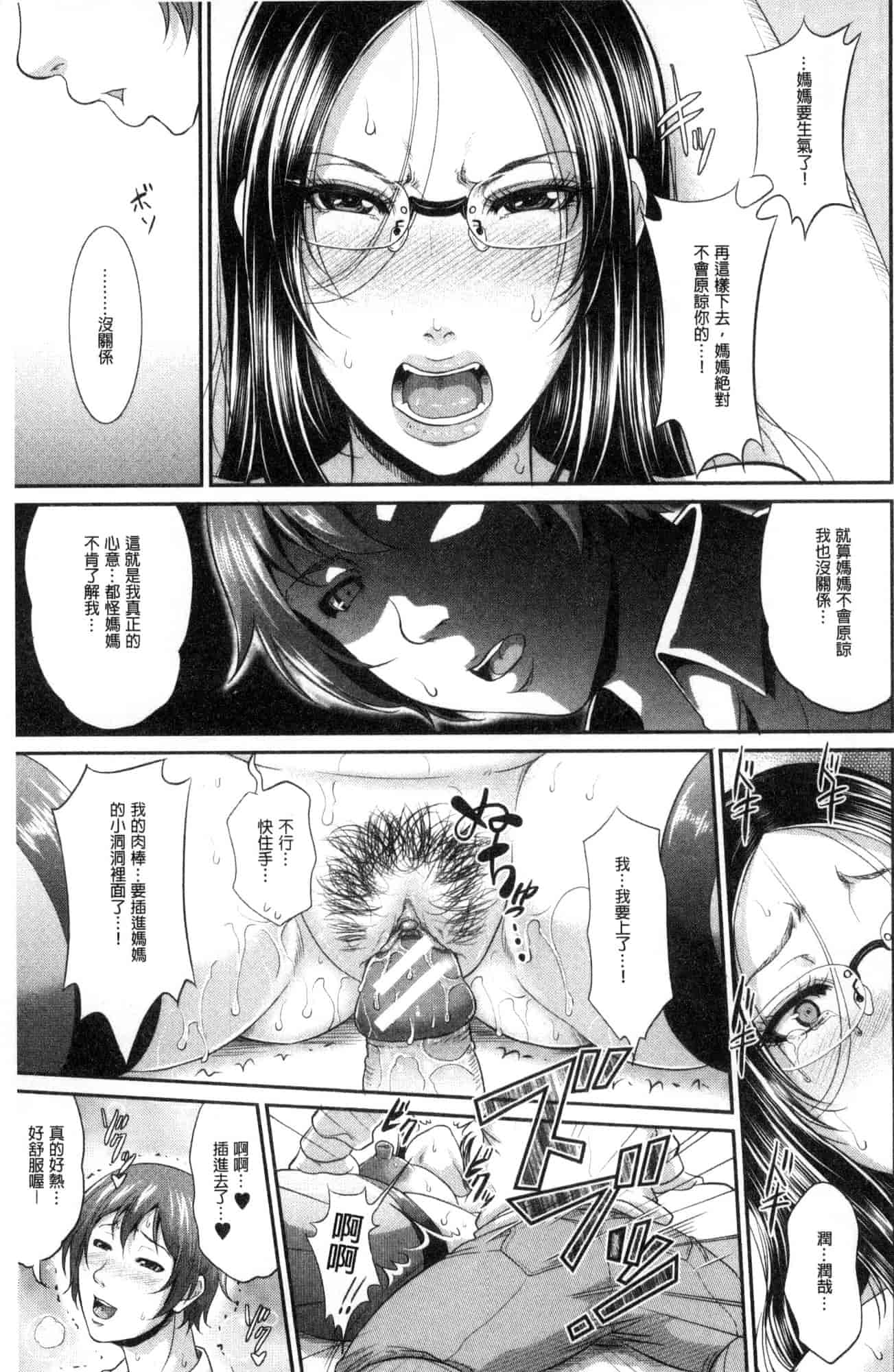 汉化版-[トグチマサヤ] をとめはは 乙女騷媽咪 [風的工房] U924_第2集
