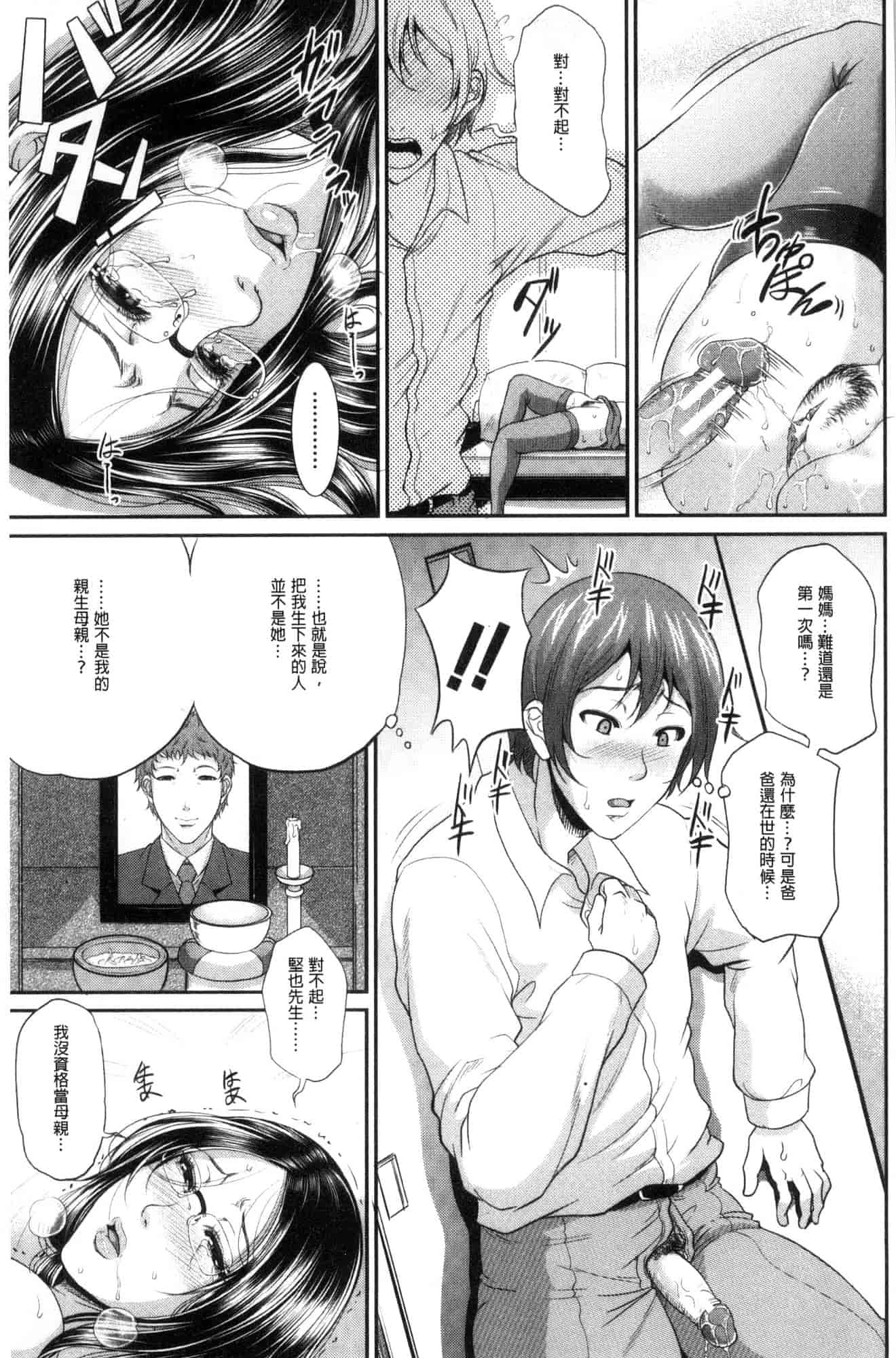 汉化版-[トグチマサヤ] をとめはは 乙女騷媽咪 [風的工房] U924_第2集