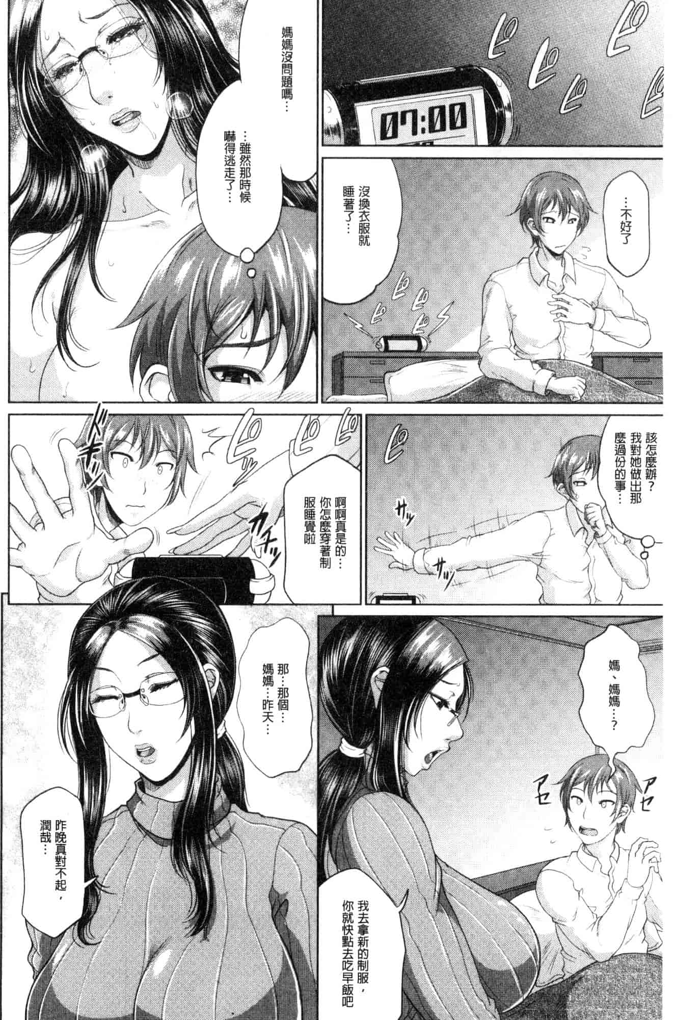 汉化版-[トグチマサヤ] をとめはは 乙女騷媽咪 [風的工房] U924_第2集