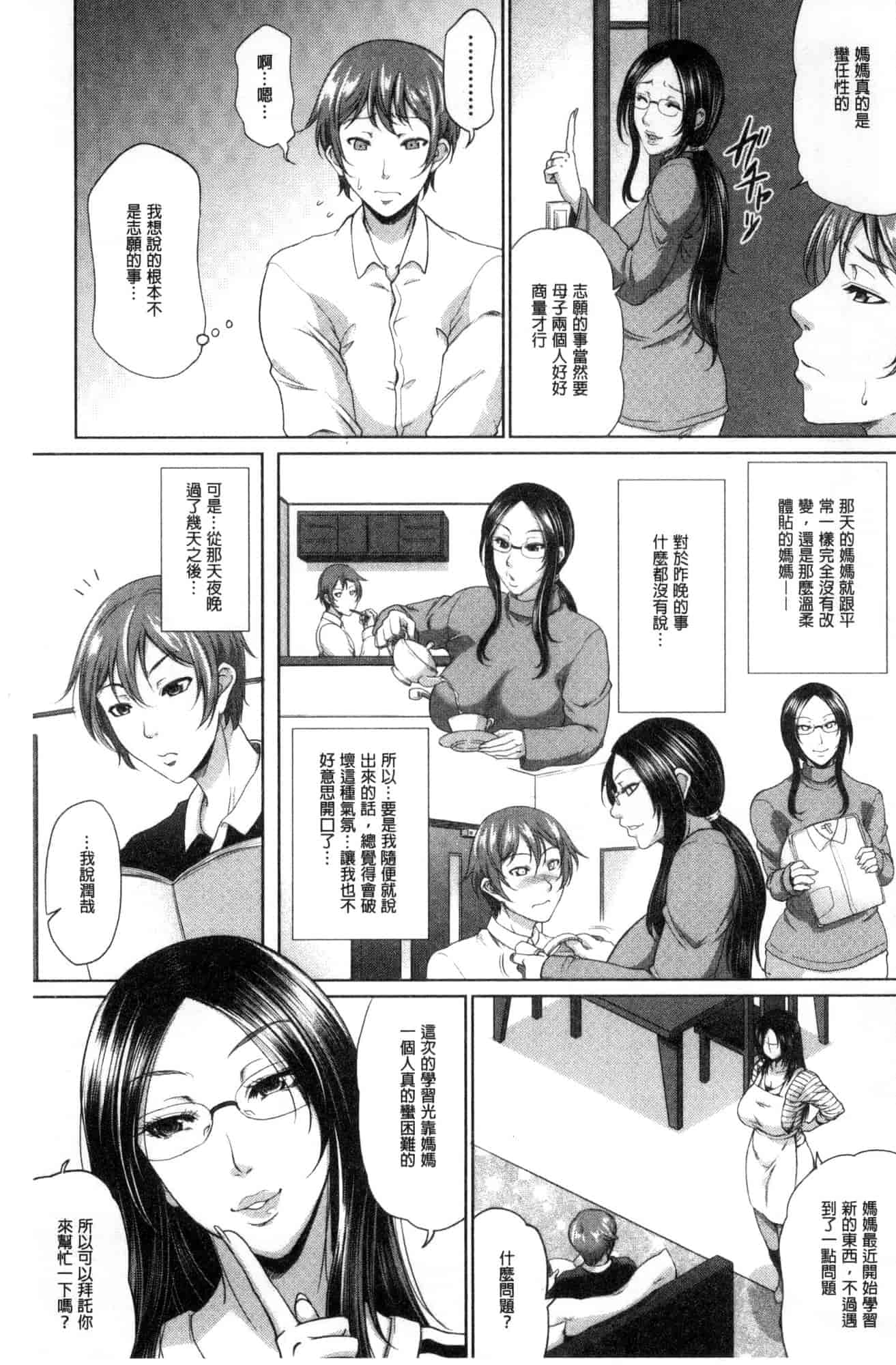 汉化版-[トグチマサヤ] をとめはは 乙女騷媽咪 [風的工房] U924_第2集