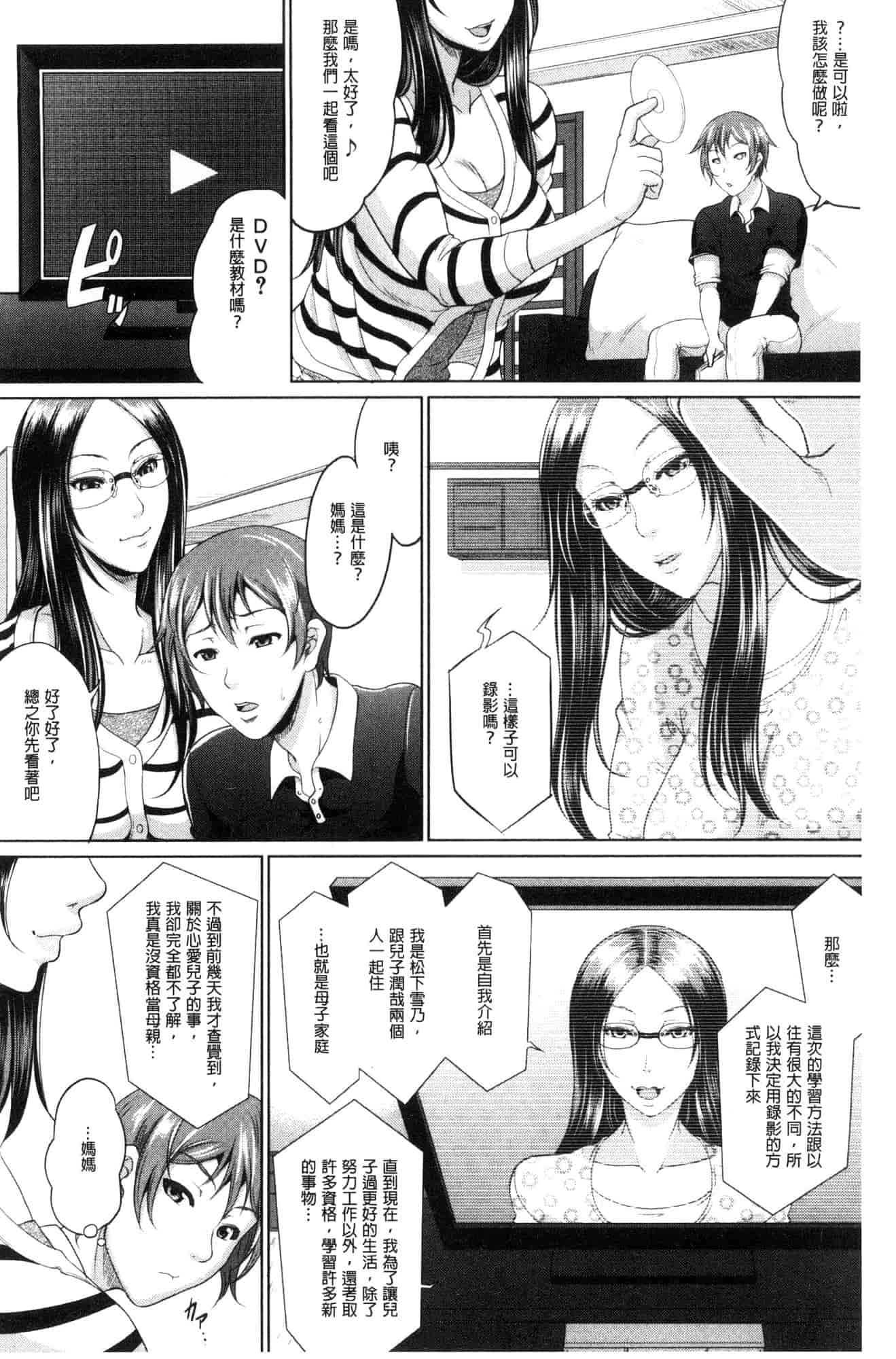 汉化版-[トグチマサヤ] をとめはは 乙女騷媽咪 [風的工房] U924_第2集