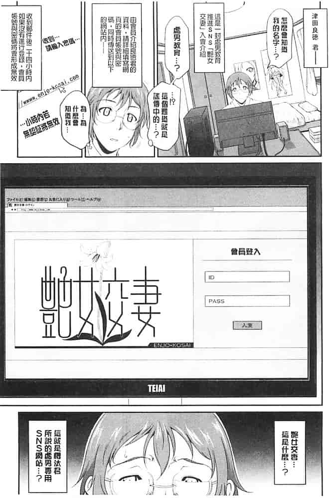 汉化版-[トグチマサヤ] 艶女交妻_第1集
