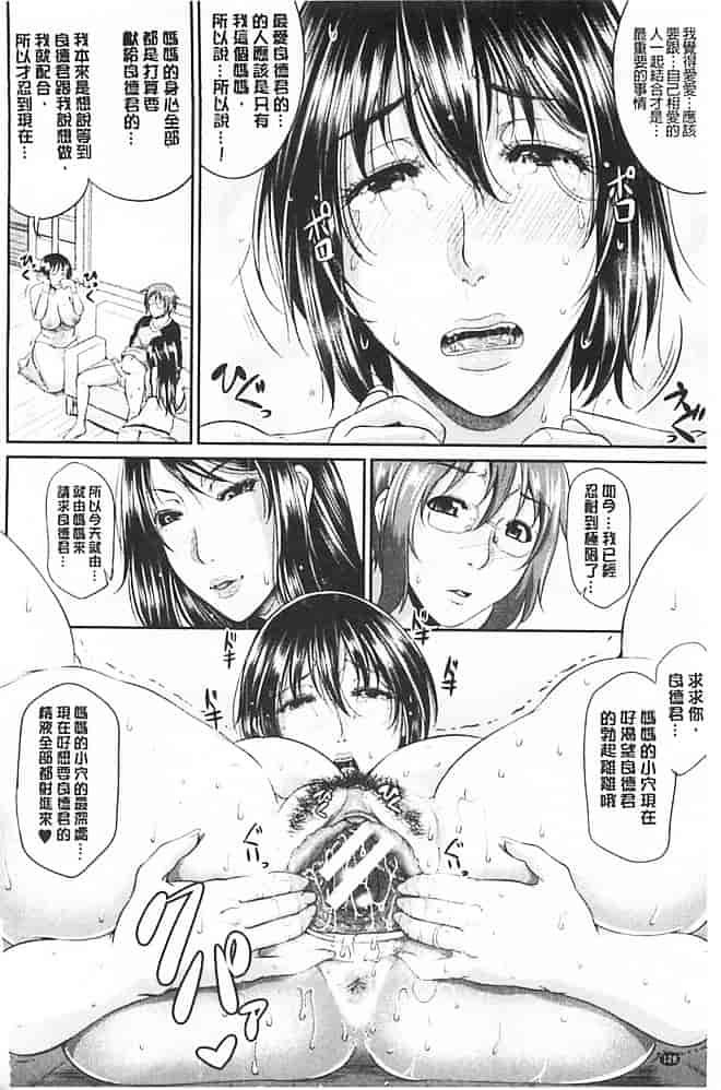汉化版-[トグチマサヤ] 艶女交妻_第6集