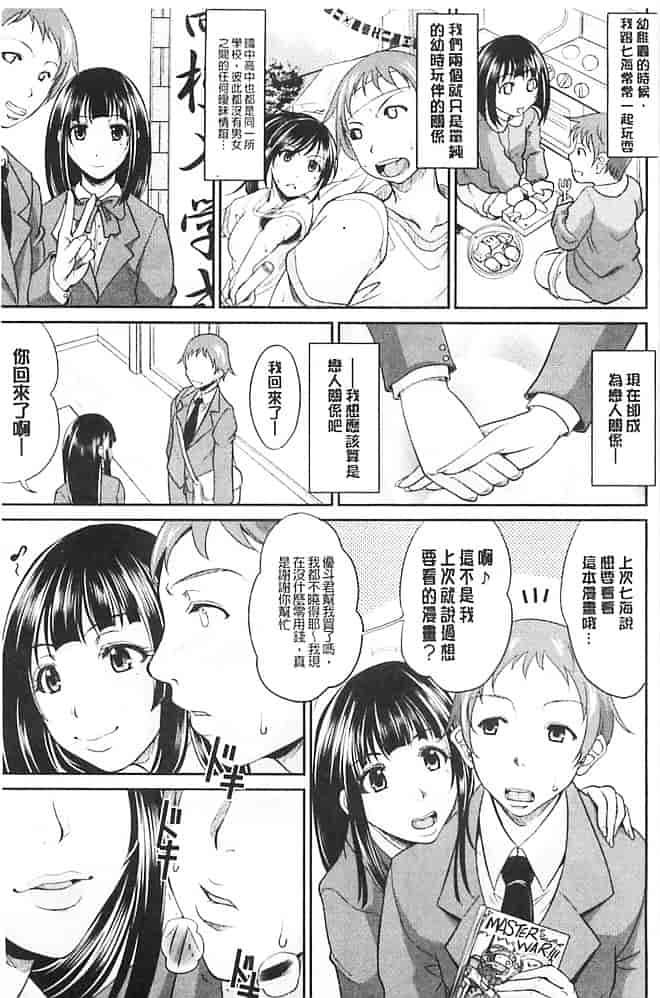 汉化版-[トグチマサヤ] 艶女交妻_第6集