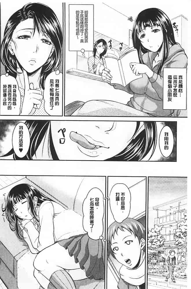 汉化版-[トグチマサヤ] 艶女交妻_第6集
