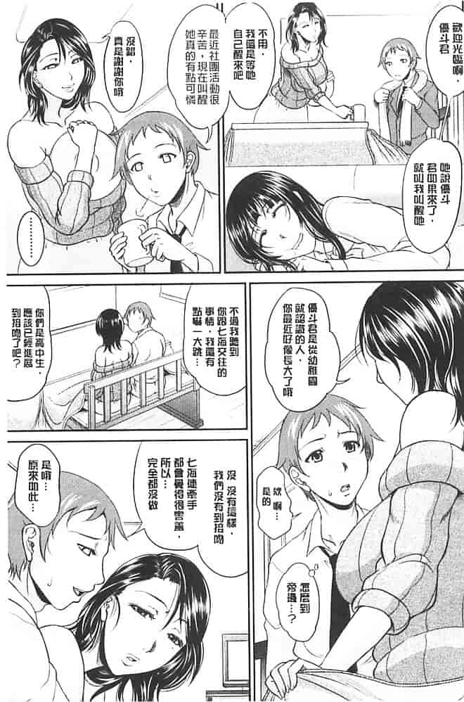 汉化版-[トグチマサヤ] 艶女交妻_第7集