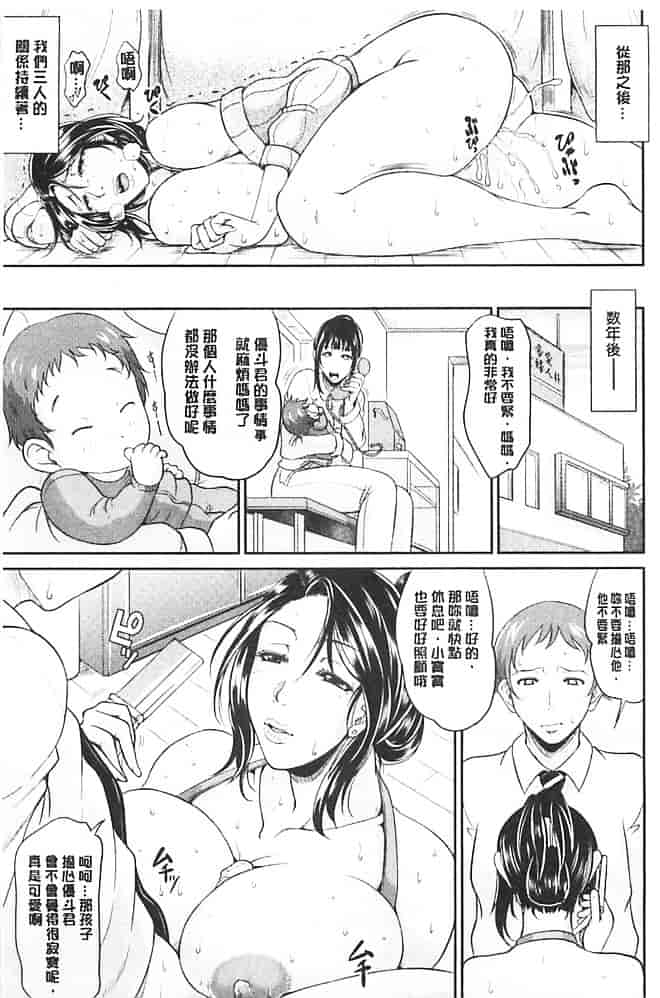 汉化版-[トグチマサヤ] 艶女交妻_第7集