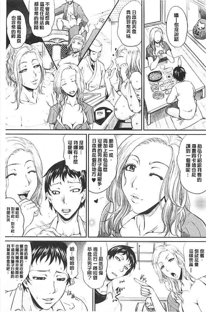 汉化版-[トグチマサヤ] 艶女交妻_第8集