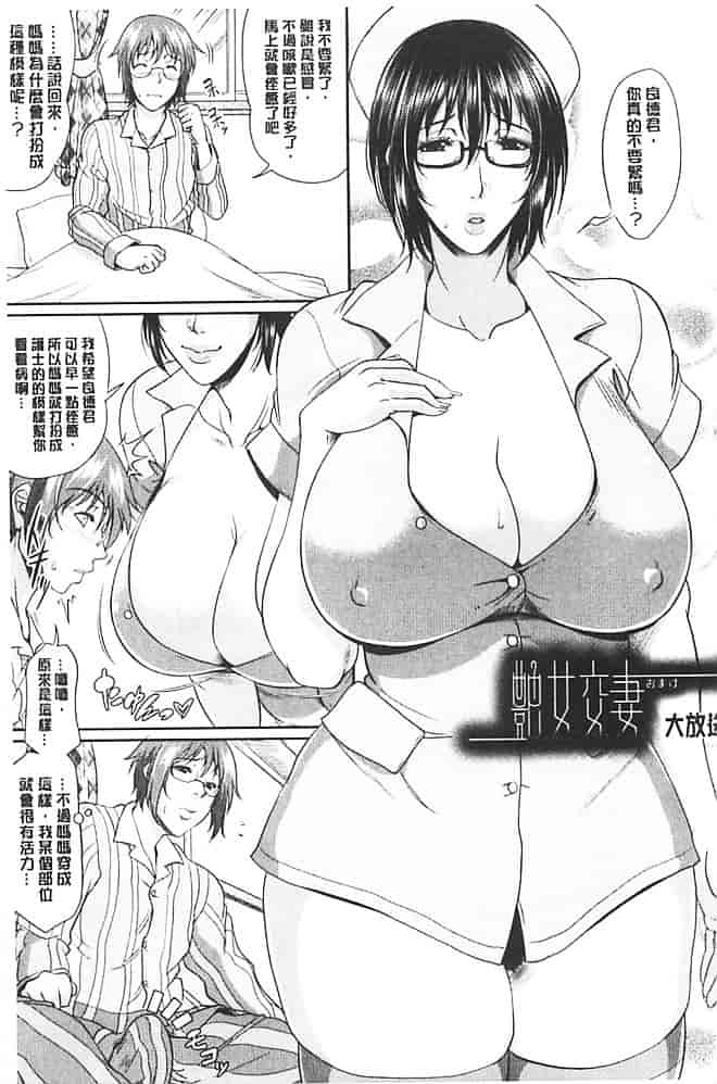 汉化版-[トグチマサヤ] 艶女交妻_第8集