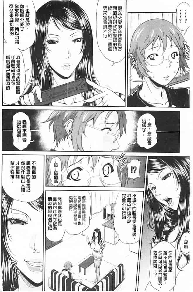 汉化版-[トグチマサヤ] 艶女交妻_第2集