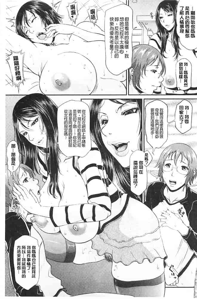 汉化版-[トグチマサヤ] 艶女交妻_第2集