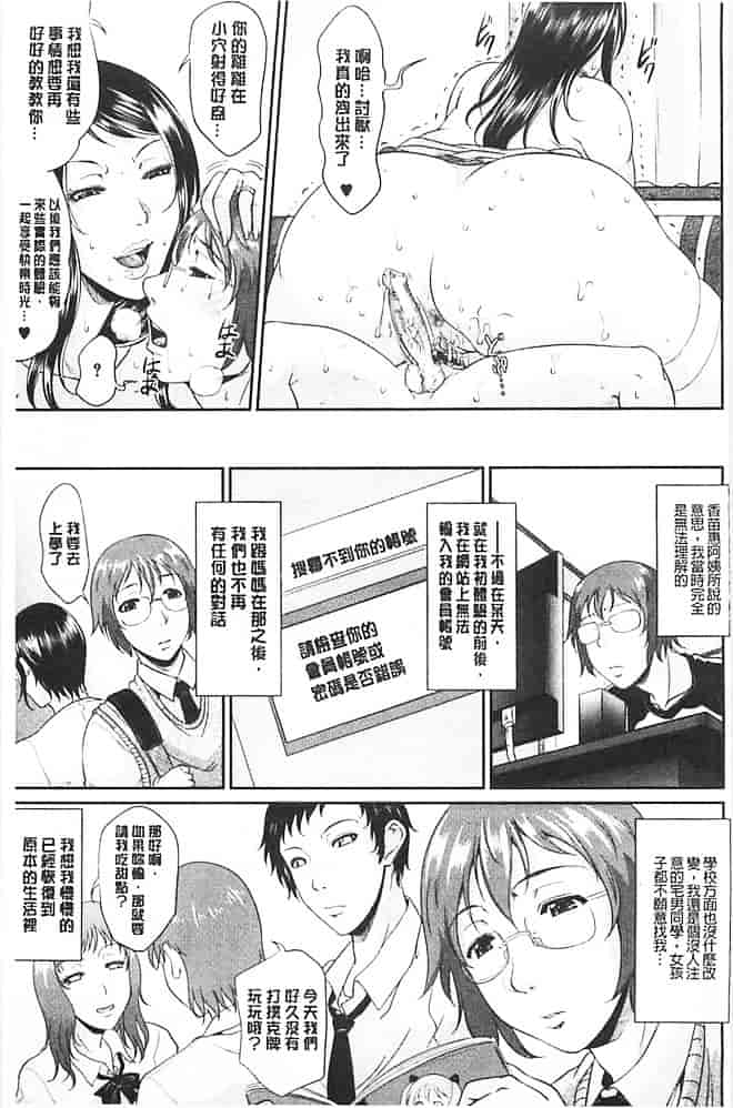 汉化版-[トグチマサヤ] 艶女交妻_第2集
