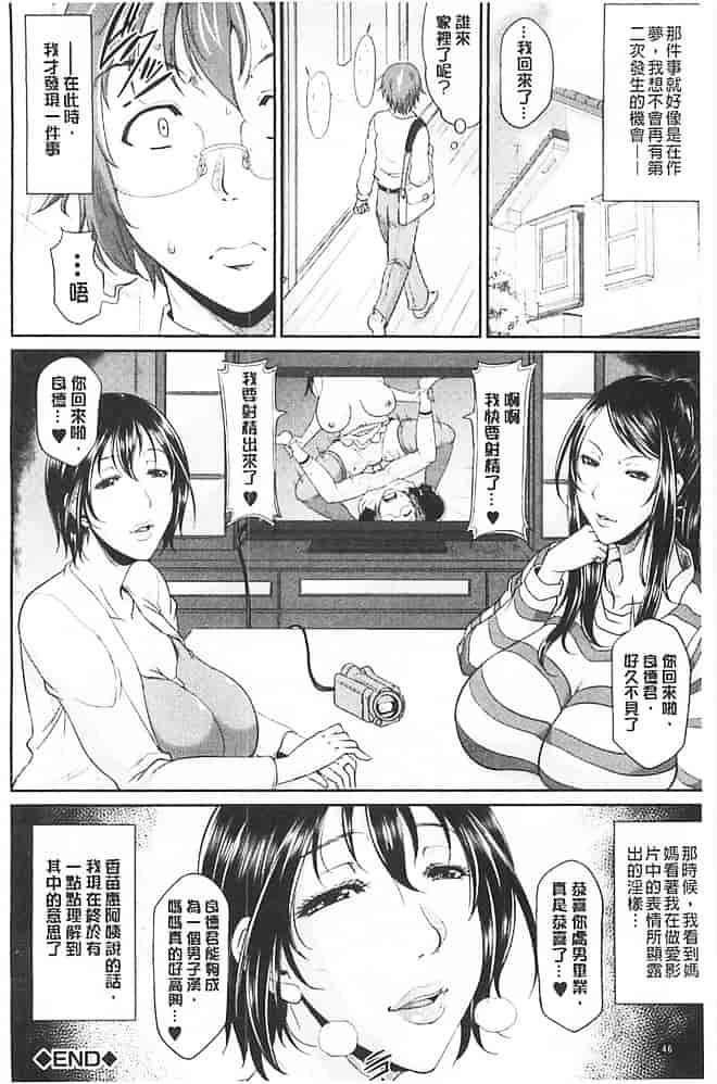 汉化版-[トグチマサヤ] 艶女交妻_第2集