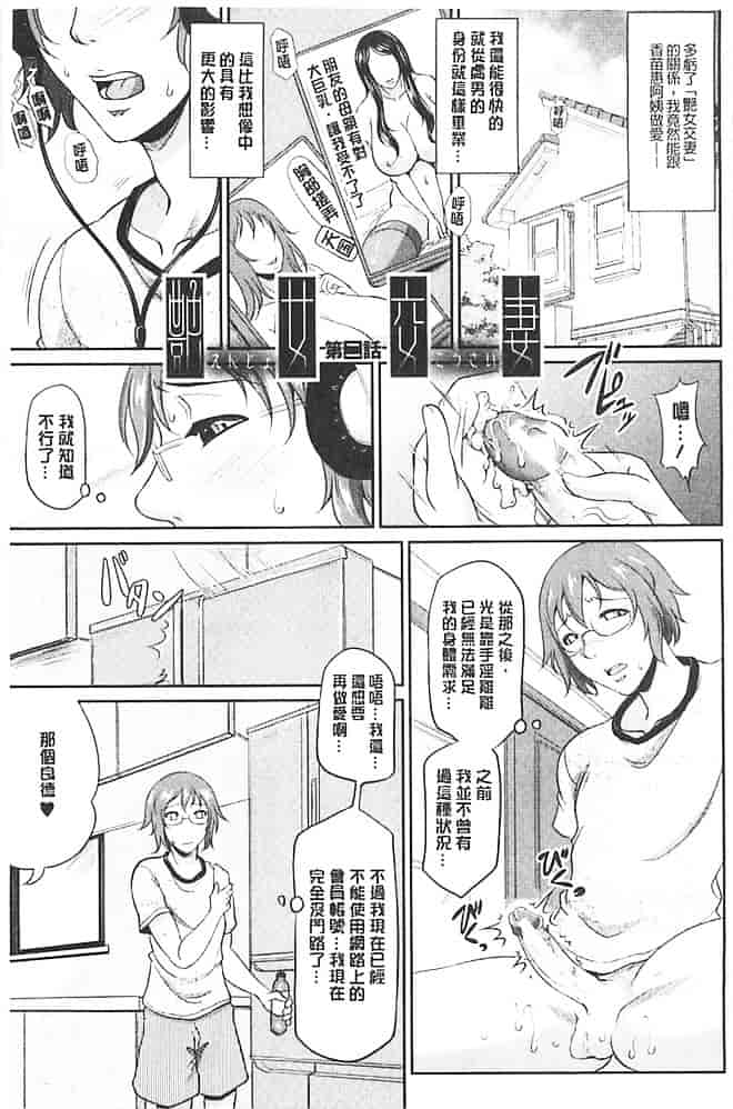 汉化版-[トグチマサヤ] 艶女交妻_第2集