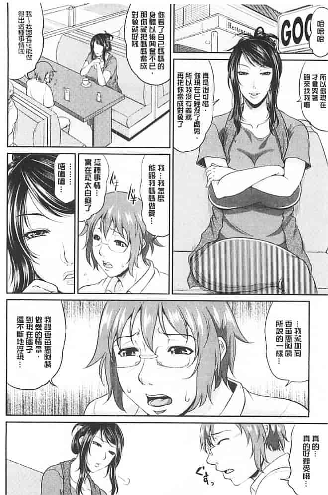 汉化版-[トグチマサヤ] 艶女交妻_第2集