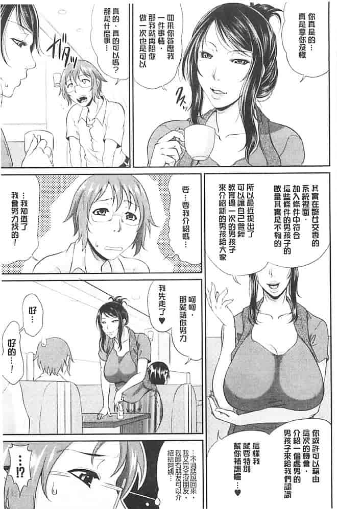 汉化版-[トグチマサヤ] 艶女交妻_第3集
