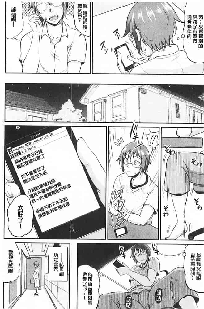 汉化版-[トグチマサヤ] 艶女交妻_第3集