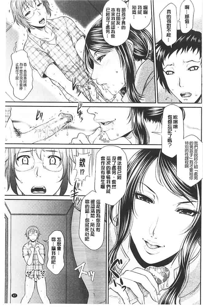 汉化版-[トグチマサヤ] 艶女交妻_第3集