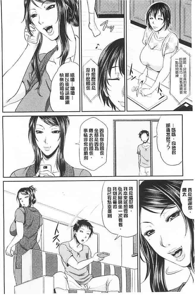 汉化版-[トグチマサヤ] 艶女交妻_第3集
