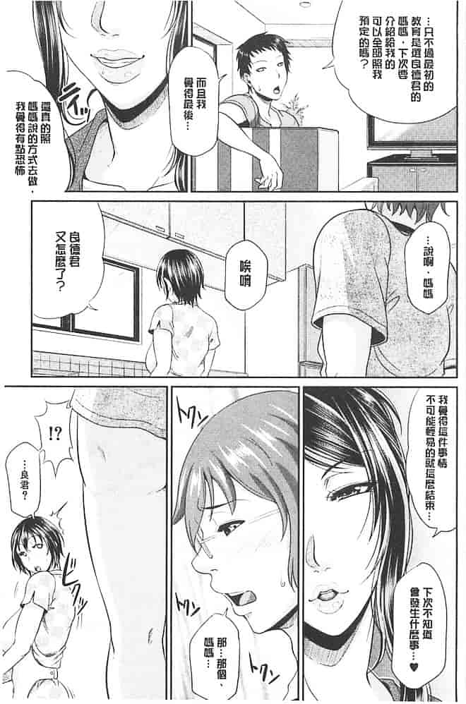 汉化版-[トグチマサヤ] 艶女交妻_第3集